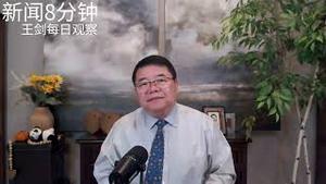 中国网络主播1500万大部分不足温饱/新闻8分钟/王剑每日观察