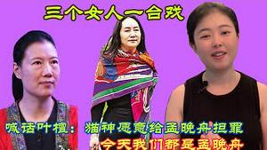 【喊话叶檀】孟晚舟替所有人担罪，猫神愿意为孟晚舟担罪！我要发财了！纪念大师余英时先生