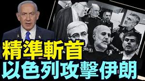 以色列突袭 ⋯ 一举猎杀：伊朗总司令 总参长 陆军司令 核能专家（06 12 25）#川普 #特朗普 #trump #马斯克 #elonmusk  #china #chinese #tarif