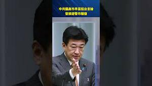 中共因高市早苗挺台引发恼怒，北京怒发旅游警示，结果却适得其反！#环球直击