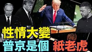 整懵全世界！川普高调：支持乌克兰夺回全部领土 与普京死磕到底 ⋯ 不胜利 不停战！（09/23/25）#川普 #trump #特朗普 #musk