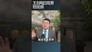 张又侠落马后中国政局的异象/王剑每日观察 #shortsvideo #shortsfeed #shortsviral
