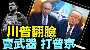 川普挺北约 赚钱 压制普京 ⋯ 战争无胜者 永远打下去！（07 11 25）#川普 #特朗普 #trump #elonmusk #china