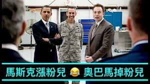 「超越奥巴马！马斯克成为：推特第一人」No.02（30/03/23）原因披露 警示所有使用者