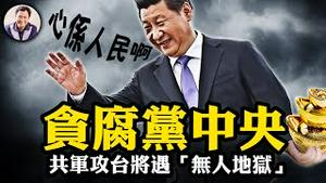 外交部称美国人遇刺偶发，中国是世界最安全国家；美情报部将揭习近平及最高层贪腐详情，习反腐运动露馅儿：贪官抓贪官；美印太司令透露共军攻台将遇 “无人地狱”阻击【江峰漫谈20240611第884期】