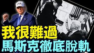 川普：第三政党唯一擅长的就是制造彻底的颠复和混乱！ ⋯⋯ 完了！（07 06 25）#川普 #特朗普 #trump #elonmusk #china #chinese