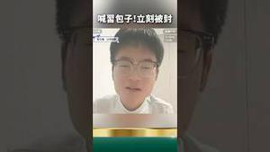 喊“习包子”！抖音直播间中国人觉醒！