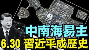 习近平“中风”周年祭 政治局自我阉割后枢密院！党中央决策议事协调机构《今日点击》（07 03 25）#川普 #特朗普 #trump #elonmusk #china #chinese #tarif