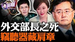 秦刚自己选择注射氰化钾，李玉超儿子窃听器藏肩章里，十将校被斯大林式行刑！傅晓田从此人间蒸发！习王朝内斗大戏，精彩程度远超小说！『新闻最嘲点 姜光宇』2023.1212