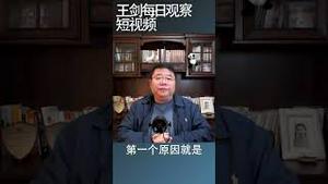 习近平打俄罗斯这张牌的原因/王剑每日观察 #shorts