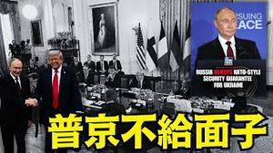 俄国快速声明 ⋯ 只字不提：双方总统会面 更无任何感激川普之词！ （08 18 25）#川普 #特朗普 #trump #putin #普京