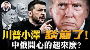 泽连斯基白宫三句话激怒川普，缺乏感恩的背后深藏左右政府博弈与欧美冲突；中共应急法案忧领袖突变与战争；矿产协议美国巧妙传递对乌长久安全承诺【江峰漫谈20250228第1030期】
