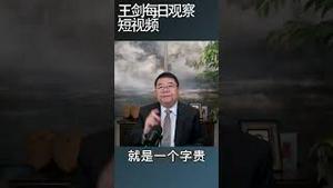 对经济来说，中国基建狂魔已经到头了/王剑每日观察