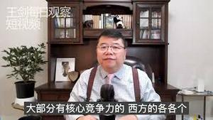 中国产业升级困难重重/王剑每日观察 #shorts