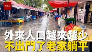 大城市外来人口越来越少，是失业回老家了还是在城市无法生存选择了躺平？究竟是怎么回事