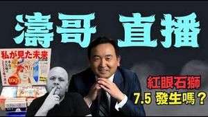 「涛哥直播间」对比笔格斯与龙树谅的所谓“预言” ⋯ 佛度有缘人：绝对大多数人怀著嘲讽👎的心态！（06/27/25）#川普 #特朗普 #trump #马斯克  #互惠关税 #tarif