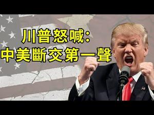 川普组「铁三角」演大戏，和中共对决提前到来；贸易战转入军事对垒，南海冲突的致胜点在哪里？