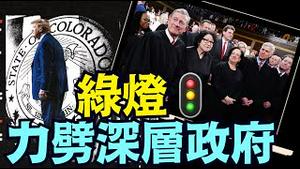 最高法院的裁决 ⋯ 为川普总统的权力 历史性背书：无人能阻挡？！（07 09 25）#川普 #特朗普 #trump #elonmusk #china