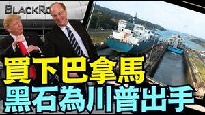 出乎意料：川普顺利拿下巴拿马运河 ⋯ 李嘉诚拿走$230亿现金💰（03 04 25）#川普 #特朗普 #trump #马斯克 #elonmusk #乌克兰 #zelensky #putin