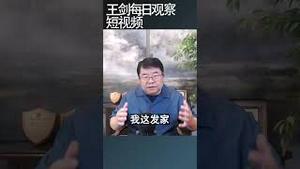 地方政府现在流行近海捕捞别于远洋捕捞/王剑每日观察 #shortsfeed #shortsvideo #shortsviral