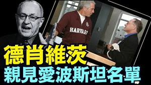 爱波斯坦与川普律师高喊：我知道所有客人的名单 他们如此有名和重要‼️和为什么被掩盖！？（07 11 25）#川普 #特朗普 #trump #elonmusk #china