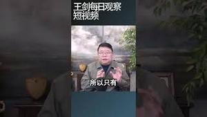 楼市透明度低是中共割韭菜的手段/王剑每日观察 #shortsfeed #shortsvideo #shortsviral