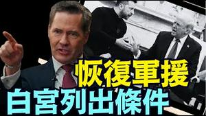 必须道歉！泽伦斯基再如何证明对「和平」的真实态度？！（03 05 25）#川普 #特朗普 #trump #马斯克 #elonmusk #乌克兰 #zelensky #putin