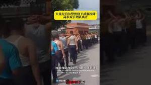 大量警察交出武器列队投降！中国这一幕也不远了！