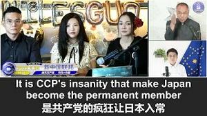 5/24/2022 文贵直播: 文贵早在2017年就提过日本会成为联合国常任理事国。因为文贵深知中共在全世界的疯狂行为必然导致美国通过让日本入常来遏制中共。中共政权并非民选，它在联合国的席位本应。。。