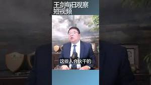 谁是习近平的政治对手/王剑每日观察 #shortsfeed #shortsvideo #shortsviral