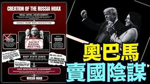 美国家情报总监加巴德：2016年12月9日 白宫情报室 奥巴马主持 否定情治系统报告：炮制「通俄门」！（07 18 25）#川普 #特朗普 #trump #elonmusk #china