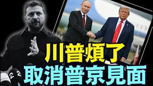 川普交易的手法 ⋯ 完全失效于乌俄战争的叙事！（10/21/25）#川普 #trump #特朗普 #musk