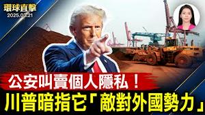 川普暗指中共是「敌对外国势力」；百度高管女儿事件掀起隐私风暴 公安参与叫卖；史无前例 伦敦变电站爆炸 希思罗机场关闭【#环球直击】|#新唐人电视台