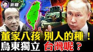 李莹太水灵干部排队嚐鲜，弄出八个娃董某代为抚养！大陆全面噤声，丰县事件大幅降温！承认乌东独立，普京退而求其次！答应普京又出尔反尔，中共口风为啥又变了？2022.0222