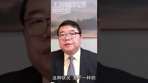 现代地缘政治关系与二战冷战大为不同/王剑每日观察 #shorts