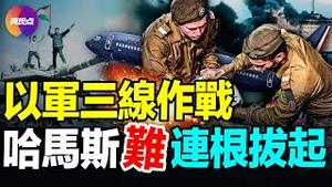 💥#以色列 增加航班, 接回在外预备役军人! 一天被轰炸70次, #加沙 几乎成废墟! #以军三线作战, #哈马斯 喊话伊朗和真主党加入战局! 以色列定会强势胜利, 但代价也将巨大【11102023】