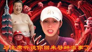 亚亚回大陆被举报寻衅滋事，她究竟是进了共产主义天堂还是下了万劫不复的深渊？《建民论推墙2639》