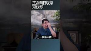 中国出口变化掩盖了传统产业的式微/王剑每日观察 #shortsfeed #shortsvideo #shortsviral