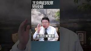 习近平对中小企业最不友好/王剑每日观察 #shortsfeed #shortsvideo #shortsviral