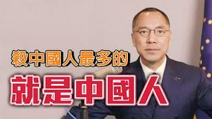 郭文贵：中国人不信天不信地就信生殖器[中文字幕]｜KO3316