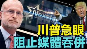 【川普频繁组合拳+连环脚】硬怼共和党的分裂 左派媒体的巨无霸 极力敦促司法部：抓捕叛徒（11/23/25）#川普 #trump #特朗普 #高市早苗 #川普设局 #台湾有事