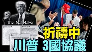 罕见感恩中 ⋯ 川普揭秘关税最终真相！？（07 23 25）#川普 #特朗普 #trump
