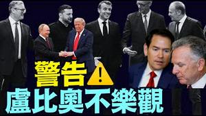 否认白宫会修理泽连斯基传言后 ⋯ 卢比奥：不放弃 不可能有和平协议！（08 17 25）#川普 #特朗普 #trump #putin #普京
