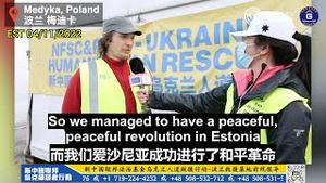 【乌克兰救援】04/11/22 妮可战友在梅迪卡营地采访了一名苏联解体前出生于爱沙尼亚的志愿者，他知道专制独裁对人民的洗脑和毒害，所以他非常理解中国人为什么必须摆脱共产党的统治。他认为新中国联邦。。。