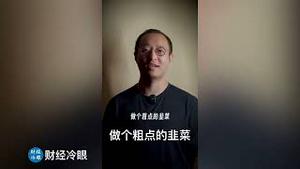 全网封杀！这个博主4分钟点破了中国金融的所有本质！刷屏！这个良心经济学家向习近平开炮