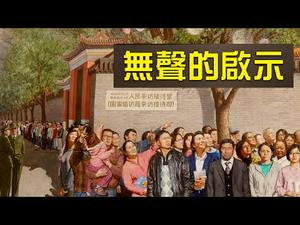 21年前的这件事，和今天的这场瘟疫有何关系？历史上的大瘟疫给了我们什么教训？| 唐靖远 汪志远 陈师众 | 热点互动 04/24/2020