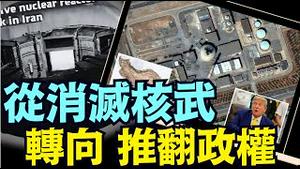 伊朗动用新型导弹 中共舰只出现 印度也参与 ⋯ 川普举棋不定 以色列死磕！（06 19 25）#川普 #特朗普 #trump #elonmusk #china #chinese #tarif