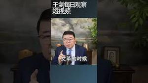 习近平授衔的22名上将落马前所未有/王剑每日观察 #shortsviral #shortsfeed #shortsvideo