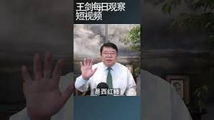 中国科学家发现土豆是番茄演变而来/王剑每日观察 #shortsfeed #shortsvideo #shortsviral