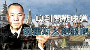 中俄密谋双战线 让美国分身乏术  [中文字幕]｜KO3316